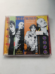 Sбей Пепелs Диагноз Любовь CD тартак