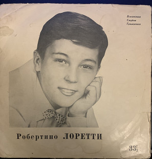 Робертино Лоретти ‎– Поет Робертино Лорети -62