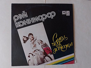 Рэй Коннифф Смех под дождем