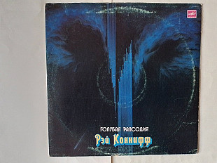 Рэй Коннифф Голубая рапсодия