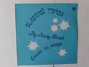 Улетай туча (сборник)
