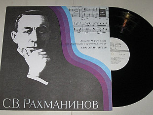 Пластинка С. Рахманинов – КОНЦЕРТ № 2 до минoр для фортепиано с оркестром / Святослaв Рихтер (1990)