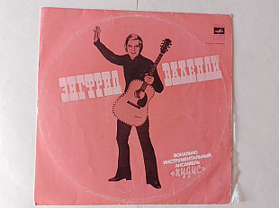 Зигфрид Валенди вокально инструментальный ансамбль Пудис