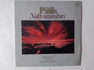 Раймондс Паулс Ночной костер (глянцевый конверт )