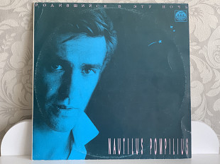 Наутилус Помпилиус «Родившийся в эту ночь. Nautilus Pompilius - Родившийся в эту ночь