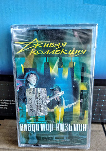 Владимир Кузьмин-живая коллекция
