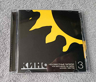 Кино - Неизвестные Записи 3: Рок-Фестиваль. ДК Связи. Москва. 1986 год.CD лицензионный