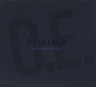 Океан Ельзи - Избранное - 2 x CD