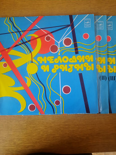 LP Мелодии и ритмы-3шт.