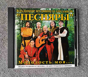 Песняры - Молодость Моя CD лицензионный