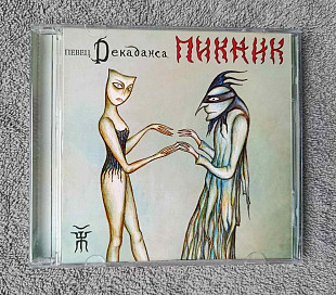 Пикник - Певец Декаданса CD лицензионный