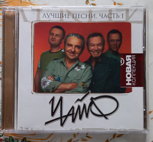 Чайф - Лучшие Песни - 2 x CD UA