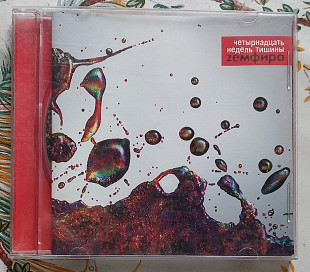 Zемфира - Земфира - Четырнадцать Недель Тишины - CD