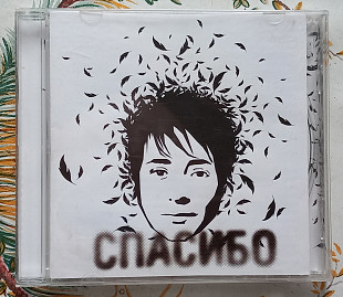 Zемфира - Земфира - Спасибо - CD UA