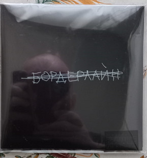 Zемфира - Земфира - Бордерлайн - CD