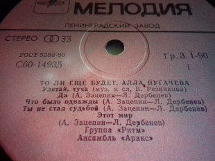 Алла ПУГАЧЕВА. то ли еще будет. ...гост 80