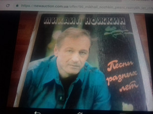 Михаил Ножкин.песни разных лет р1987