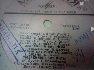 Эстрадный оркестр латвийского радио /приглашение к танцу -2 гост68