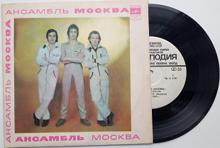 Ансамбль Москва - Игра В Любовь (7") 1981 ( Art Rock, Hard Rock) ЕХ