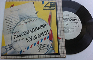 Владимир Кузьмин - Голос (7") Ташкент 1985 ( Pop Rock) ЕХ