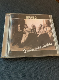 Браво - Хиты про любовь 1998
