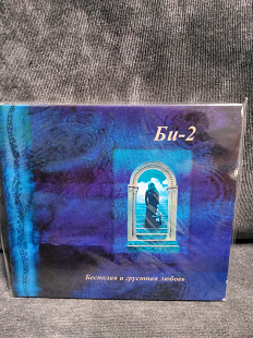 БИ 2 БЕСПОЛАЯ И ГРУСТНАЯ ЛЮБОВЬ Перше видання