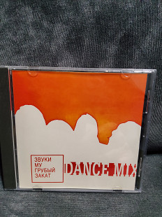ЗВУКИ МУ ГРУБЫЙ ЗАКАТ Dance Mix АВСТРИЯ