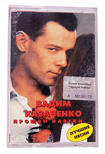 Вадим Казаченко – Прощай Навеки... (Лучшие Песни). Лицензионная кассета
