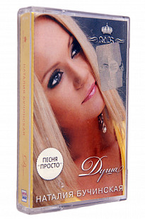 Наталия Бучинская – Душа. Лицензионная кассета