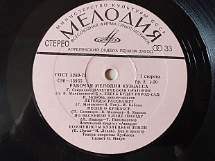 Рабочая мелодия Кузбасса