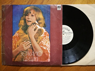 Алла Пугачева-Зеркало души (4)-VG, Мелодія