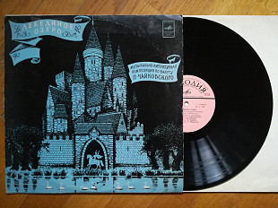 Музыкально-литературная композиция Лебединое озеро-Ex., Мелодія