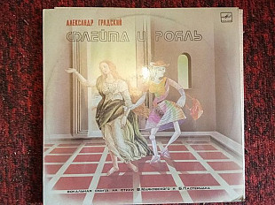 Александр Градский – Флейта И Рояль. Вокальная сюита на стихи В. Маяковского и Б. Пастернака