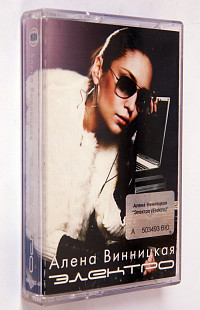 Алёна Винницкая – Электро. Лицензионная кассета.