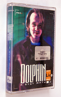 Dolphin – Я Буду Жить. Лицензионная кассета.
