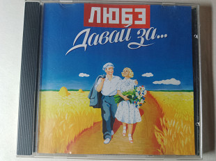 Любэ – Давай За... /2002/ Продюсерский Центр Игоря Матвиенко / Ukraine Лицензия