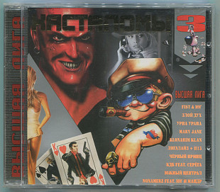 КАСТАломы 3 - Высшая Лига ( UA )