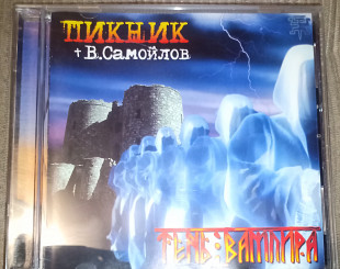 Пикник + В. Самойлов – Тень Вампира.Moon records.