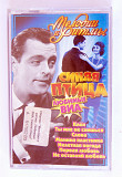 Синяя птица - Мелодии и ритмы. Любимые Виа. Лицензионная кассета.