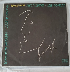 Vladimir Visotsky - Self-Portrait (Balkanton) Висоцький - Автопортрет