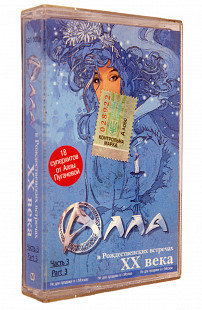 Алла Пугачева – В Рождественских Встречах ХХ Века • Часть 3