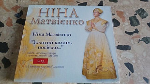 Ніна Матвієнко =Золотий камінь посіємо=2x cd original slipcase