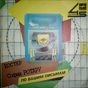 София Ротару & Машина Времени – Костер (OST "Душа")