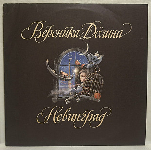 Вероника Долина - Невинград - 1993. (LP). 12. Vinyl. Пластинка. Rare.