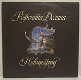 Вероника Долина - Невинград - 1993. (LP). 12. Vinyl. Пластинка. Rare.