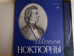 Михаил Воскресенский Шопен Ноктюрны 2 -я пластинка