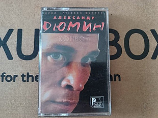Александр Дюмин - Конвой