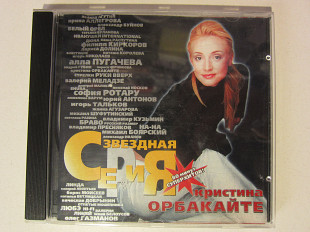 Кристина Орбакайте – Звездная Серия