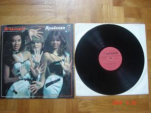 ARABESGUE ансамбль Арабеска