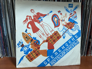 Бременские музыканты